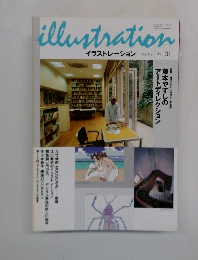 イラストレーション　2001年9月号　No.131