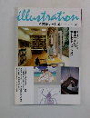 イラストレーション　2001年9月号　No.131
