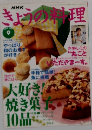 きょうの料理　1997年9月号