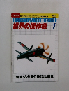 世界の傑作機 　1982年1月号　No.129
