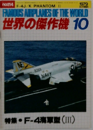 世界の傑作機　1979年10月号　No.114