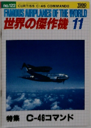 世界の傑作機  1980 11