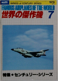 世界の傑作機 1979年7月号　No.111