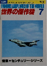 世界の傑作機 1979年7月号　No.111