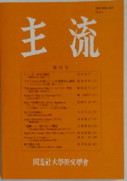 主流 第52号