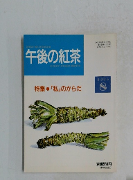 午後の紅茶  1993  8