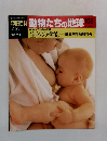 朝日百科動物たちの地球　108　生体の機能　基本的生命維持系