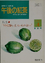午後の紅茶　1993年4月号