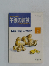 午後の紅茶　1993年6月号　「夫婦」 って何だ?