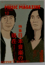 MUSIC MAGAZINE　2004年12月号