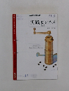 NHKラジオテキスト　実践ビジネス　5月号