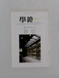 學鐙　夏号