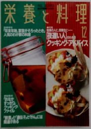 栄養料理　12月号