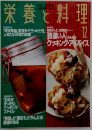 栄養料理　12月号