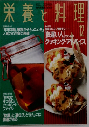 栄養と料理　12