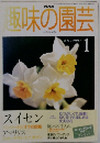NHK取味の園芸　2000年1月号