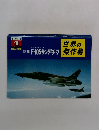 世界の傑作機 1973年1月号