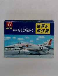 世界の傑作機　1972年11月号