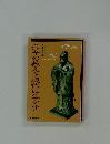 孔子の教えを現代に生かす