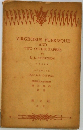 VIRGINIBUS PUERISQUE  AND  TWO OTHER PAPERS　若い人々のために