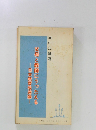 父母と教師にうったえる　日本教育改造論