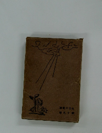 相の命生  九十第