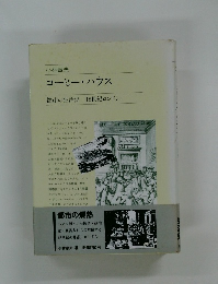 コーヒー・ハウス 都市の生活史-18世紀ロンドン
