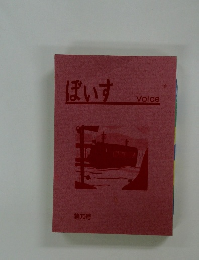 ぼいす　第70号