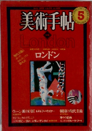 美術手帖 1982年5月