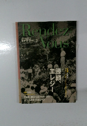 Rendez Vous 2000年3月