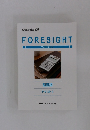 FORE　SIGHT　テキスト ②
