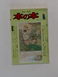 本の本 1976年6月