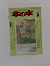 本の本 1976年6月