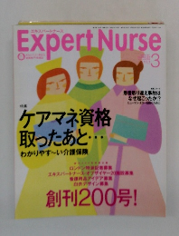 Expert Nurse　1999年3月号