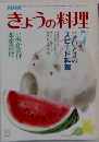 NHKきょうの料理 1986年7月