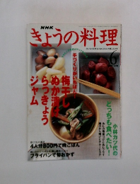 きょうの料理　2002年6月号