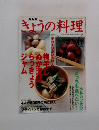 きょうの料理　2002年6月号