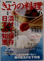 きょうの料理　2005年6月号