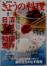きょうの料理　2005年6月号