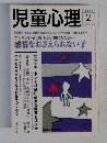 児童心理　2005年2月号