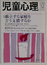 児童心理　2004年12月号