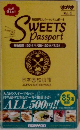 スイーツパスポートvol 4 500円スイーツパスポート