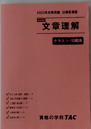 文章理解　テキスト・問題集