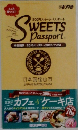 スイーツパスポート　6月号