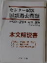 センター試験  国語過去問題　本文解説書