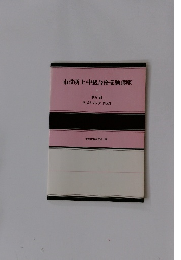 市役所上・中級合格受験講座　No.3