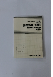 数的処理(下巻)