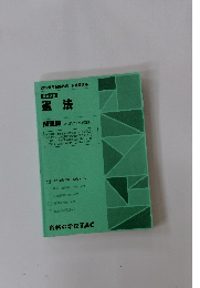 基本講義　憲法