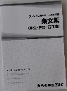 2024年合格目標公務員講座条文集(憲法・民法・行政法)