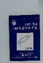 1995年度 国際経営学会年報